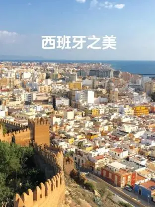 《西班牙之美》:用镜头捕捉伊比利亚半岛的万种风情,感受热情奔放的文化魅力